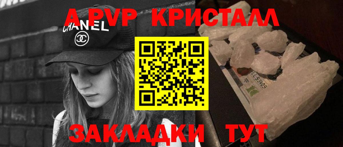 Alpha-PVP крисы CK Удомля