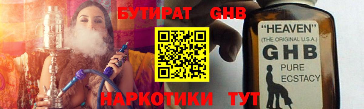БУТИРАТ  БУТИРАТ BDO  Вход с VPN  Удомля 