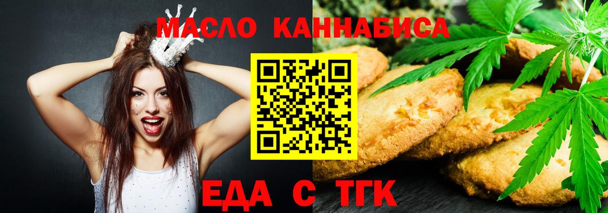 Еда ТГК марихуана Удомля