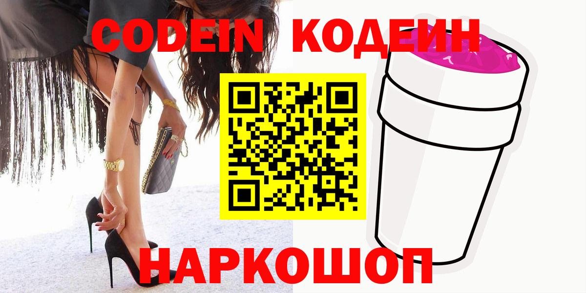 Кодеин напиток Lean (лин) Удомля
