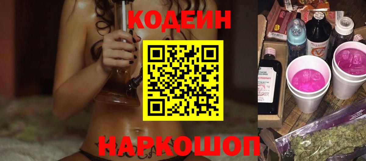 Кодеиновый сироп Lean Purple Drank  Вход с VPN  купить наркоту  Кодеиновый сироп Lean Purple Drank  Удомля 
