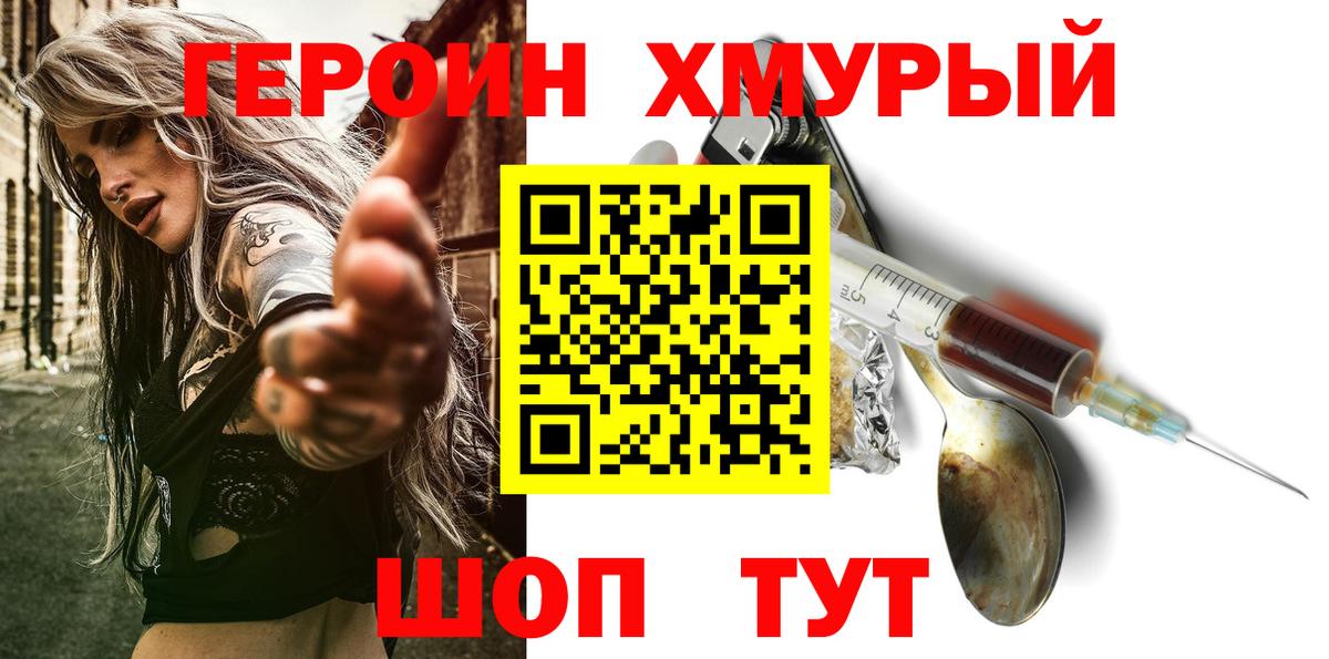 ГЕРОИН афганец Удомля