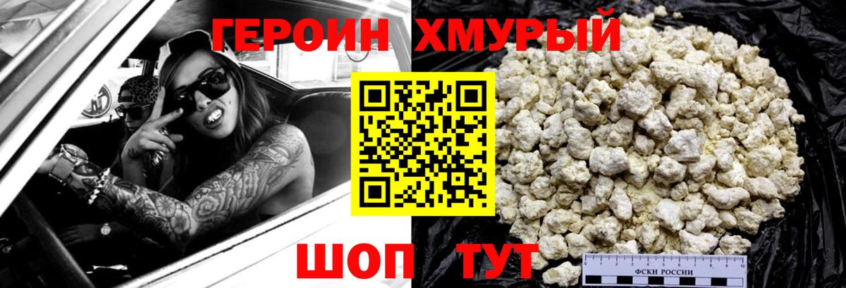 Героин  Вход с VPN  Удомля  Героин VHQ 