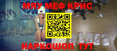 мяу мяу кристалл Будённовск