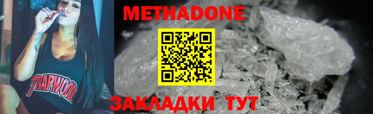 МЕТАДОН мёд Удомля